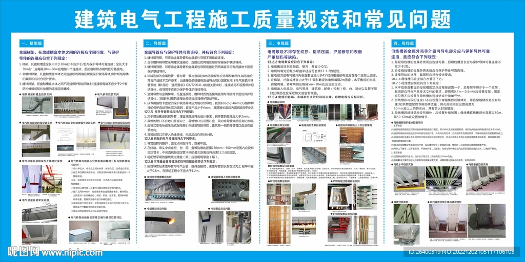 电气工程