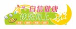 卡通文化墙学校社区标语文化墙