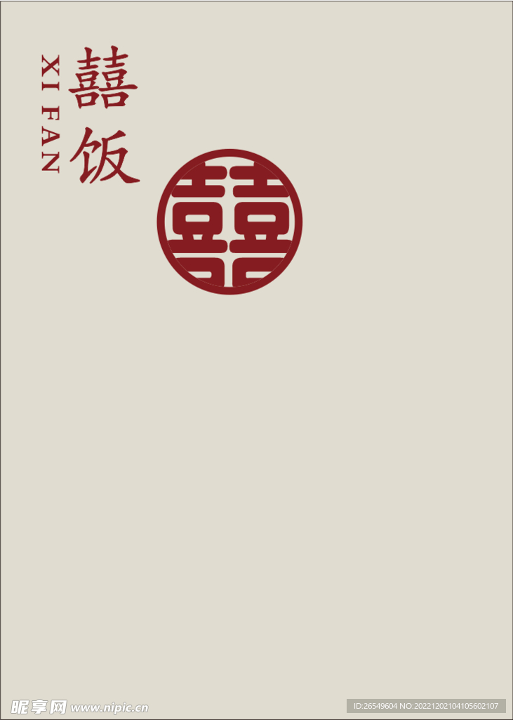 喜