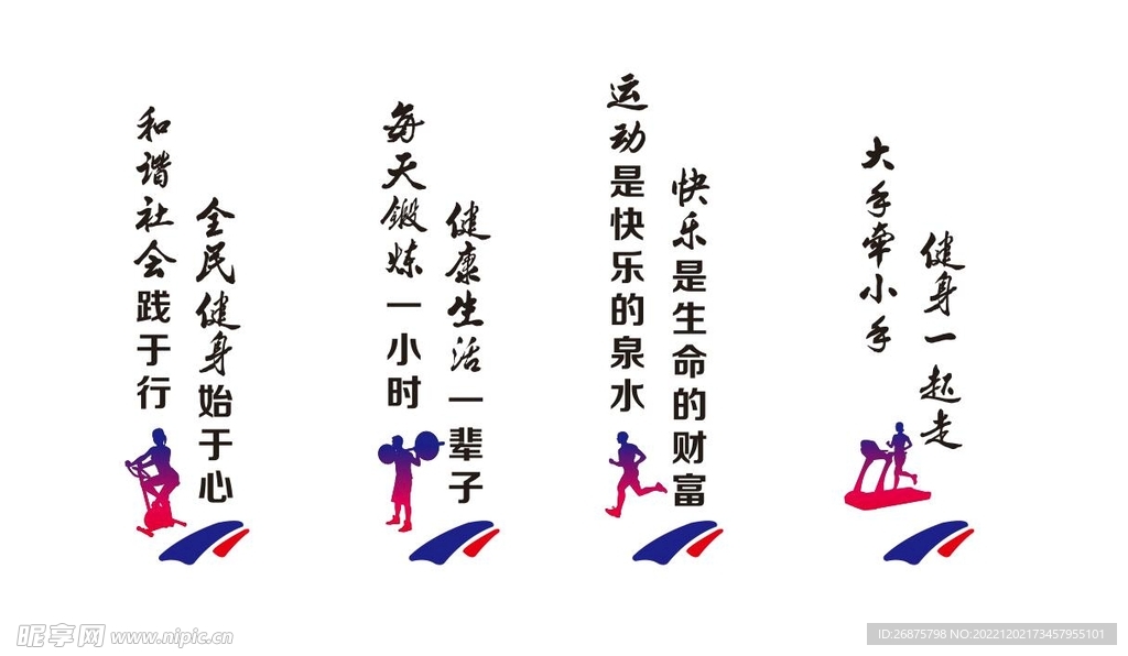 健身标语