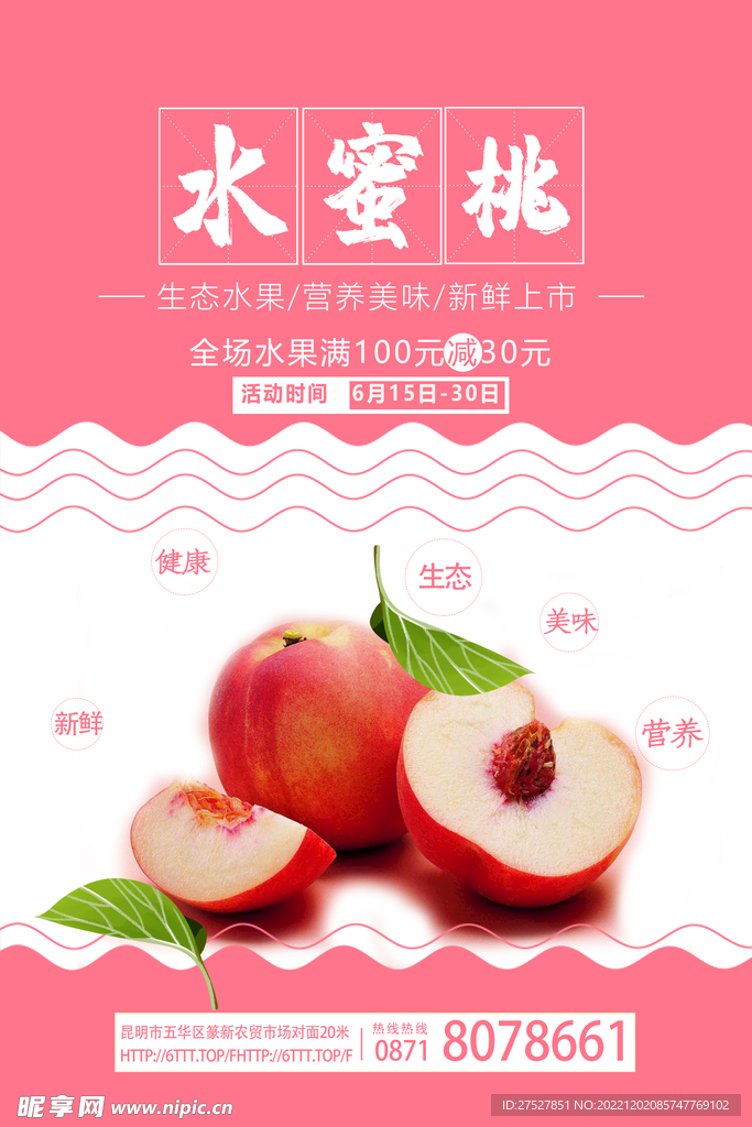 水果海报