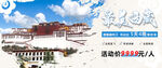 西藏banner