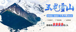 旅游banner
