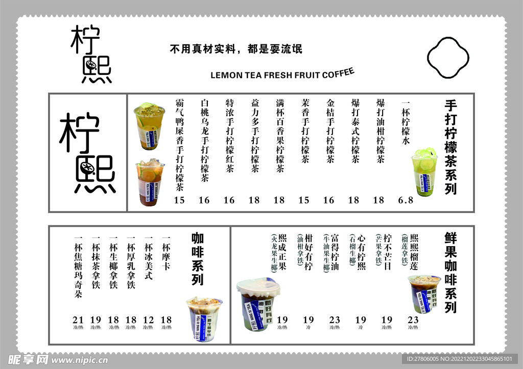 柠熙柠檬茶
