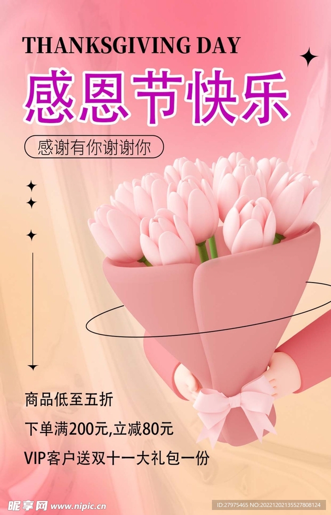 感恩节海报