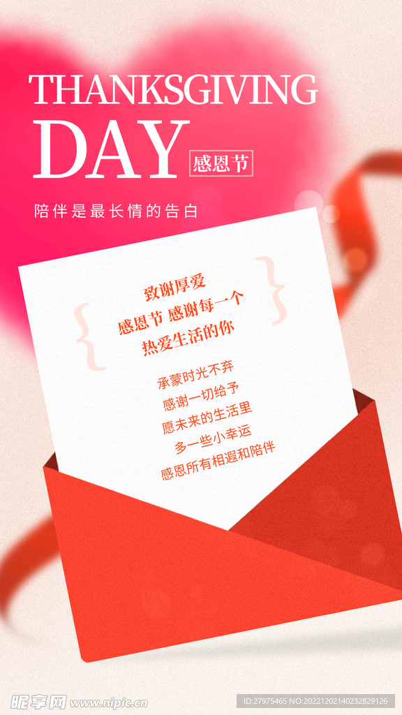 感恩节