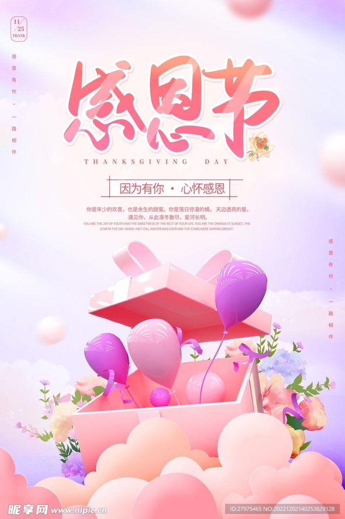 感恩节