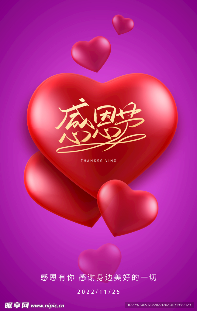 感恩节