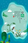 谷雨