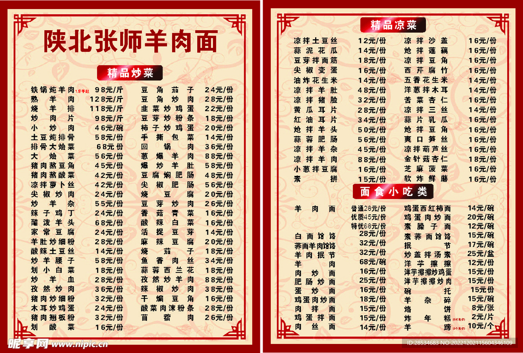 张师羊肉面
