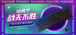 电竞用品网店直播banner