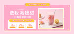 粉色奶茶电商直播间banner