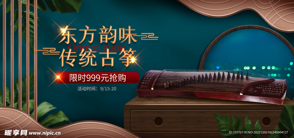 古筝直播间电商banner