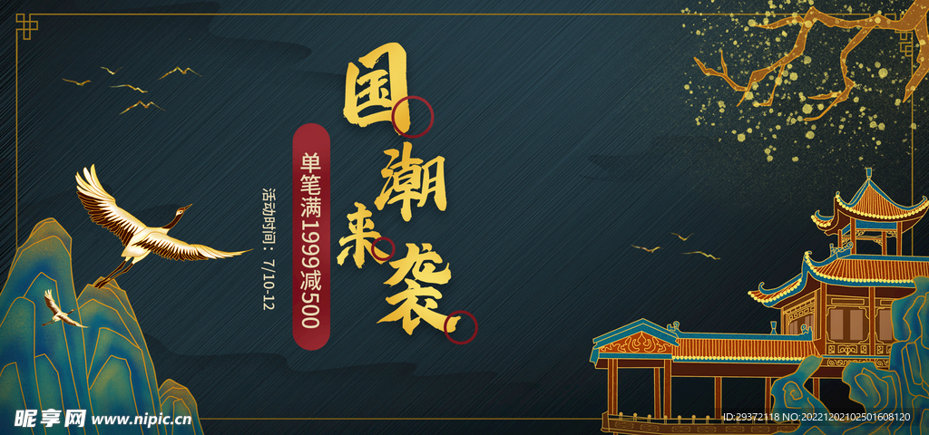 国潮来袭网店直播banner