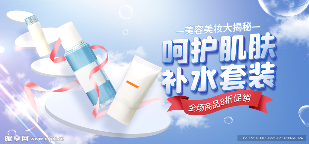 护肤品在线直播banner海报