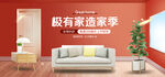 家居用品网店直播banner