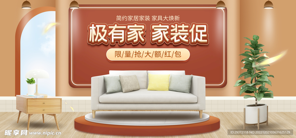 简约家居网店直播banner