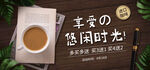 咖啡直播间电商banner海报