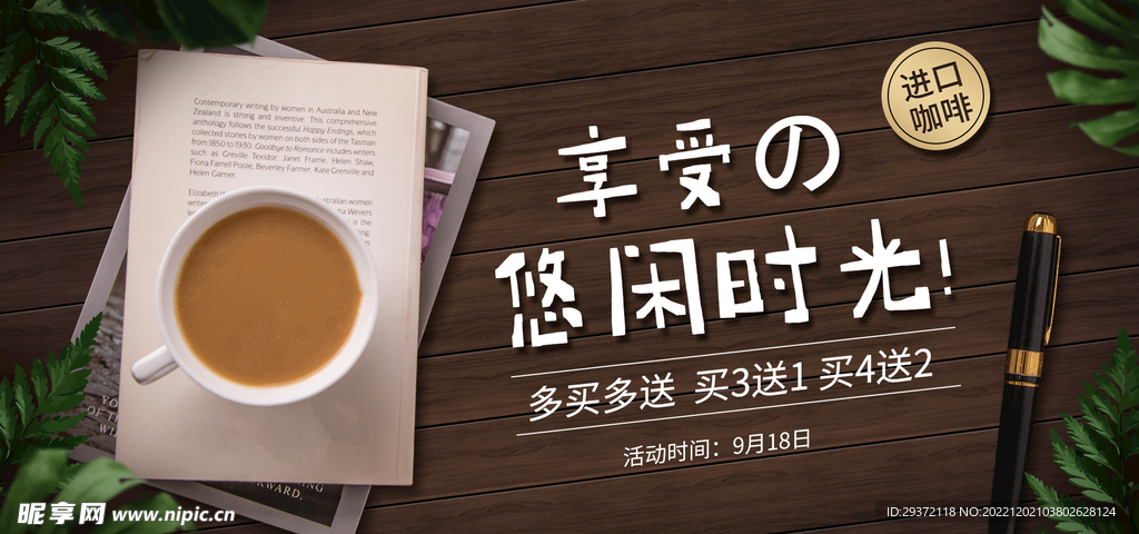 咖啡直播间电商banner海报