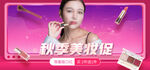 美妆口红在线直播banner