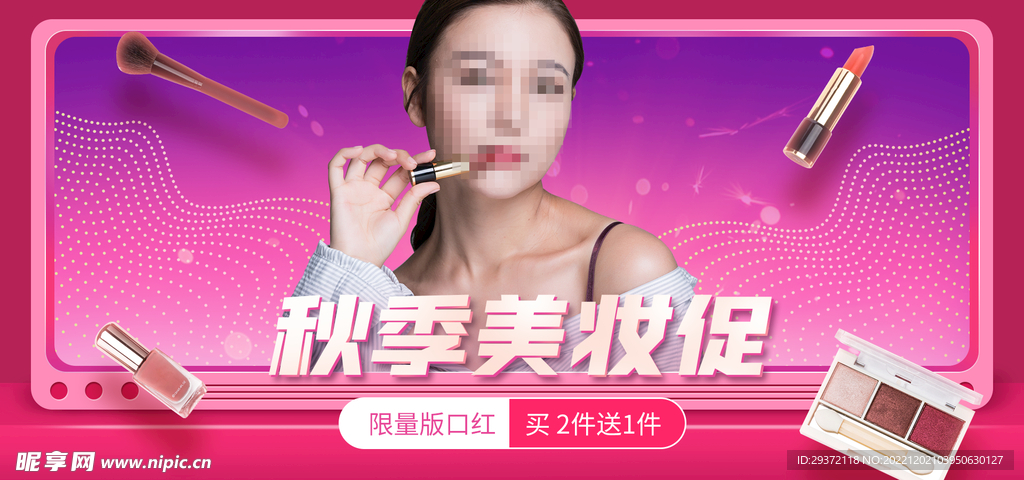 美妆口红在线直播banner