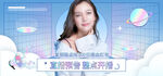 美妆主播网店直播banner
