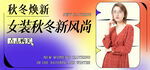 女装上新视频直播banner