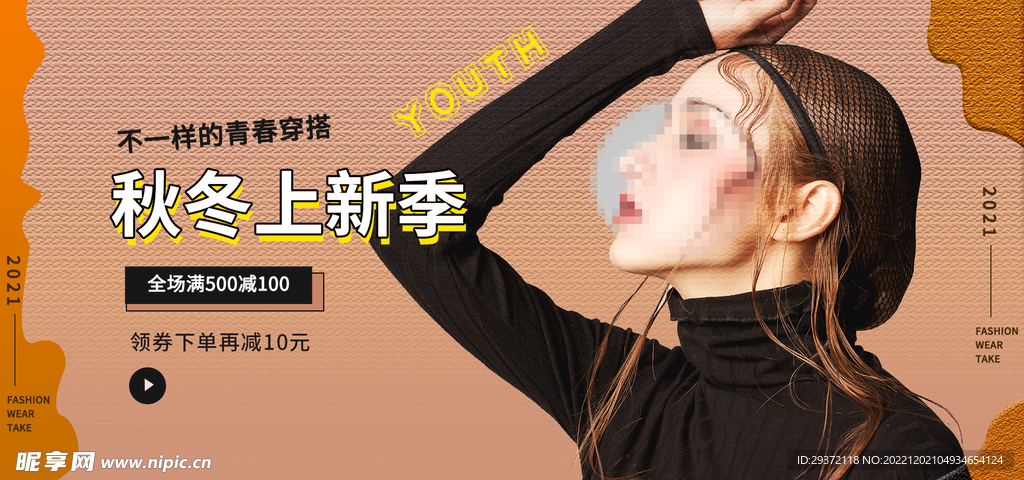 秋冬服装电商直播间banner