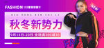 秋冬新势力视频直播banner