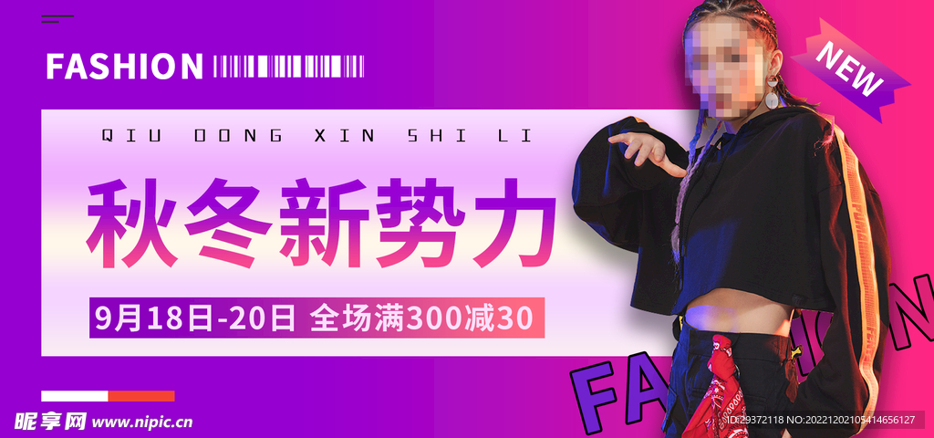 秋冬新势力视频直播banner