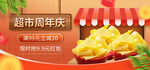 生鲜超市在线直播banner