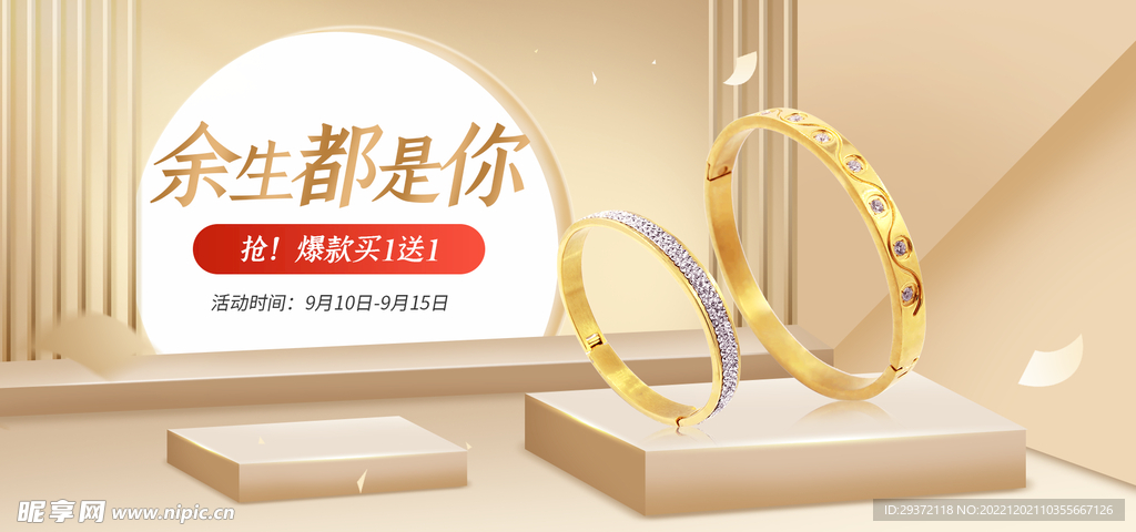 首饰钻石网店直播banner