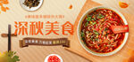 酸辣粉在线直播banner海报