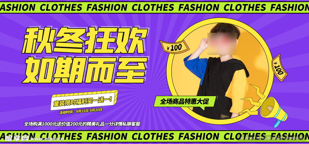 童装视频直播banner海报