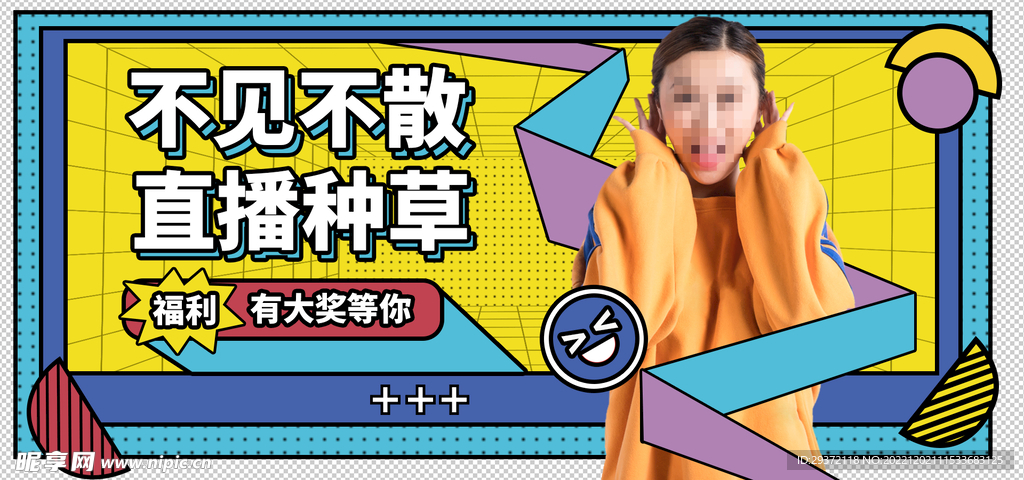 直播种草视频直播banner