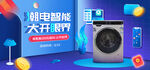 智能电器网店直播banner