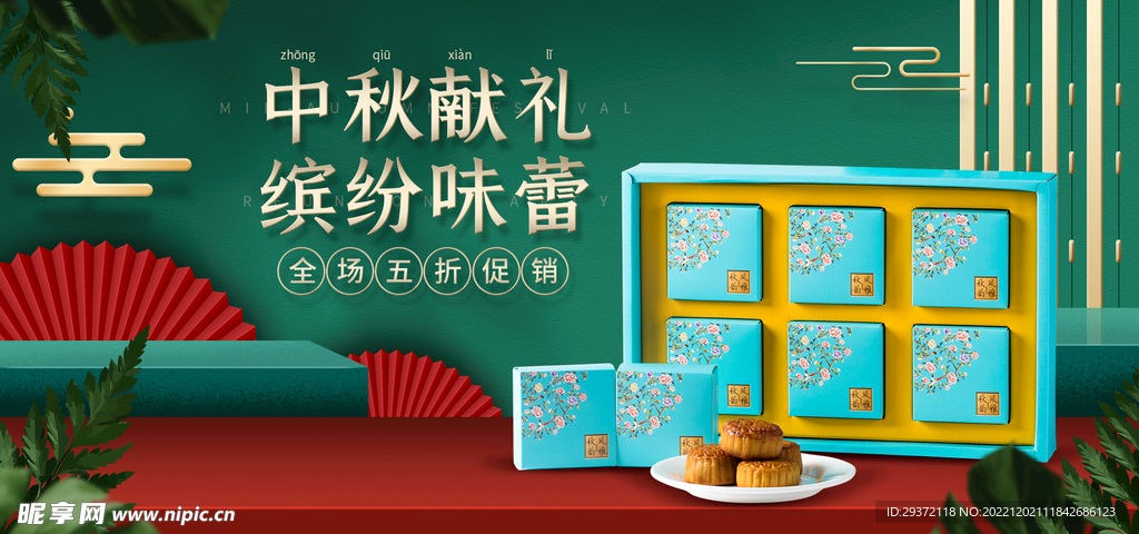 中秋月饼直播间电商banner