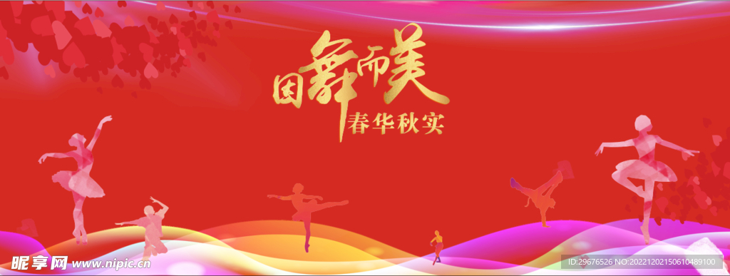 舞蹈背景
