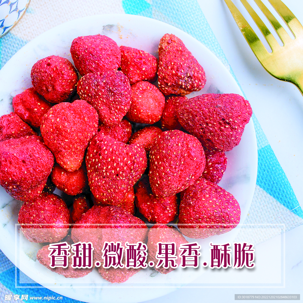 草莓果干 