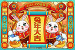 兔年