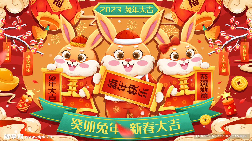 兔年 