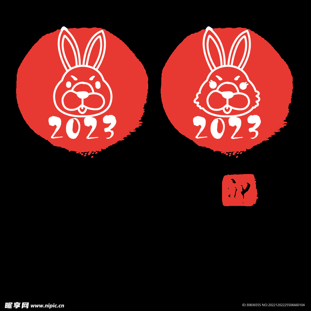 兔年