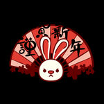兔年 