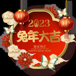 兔年 