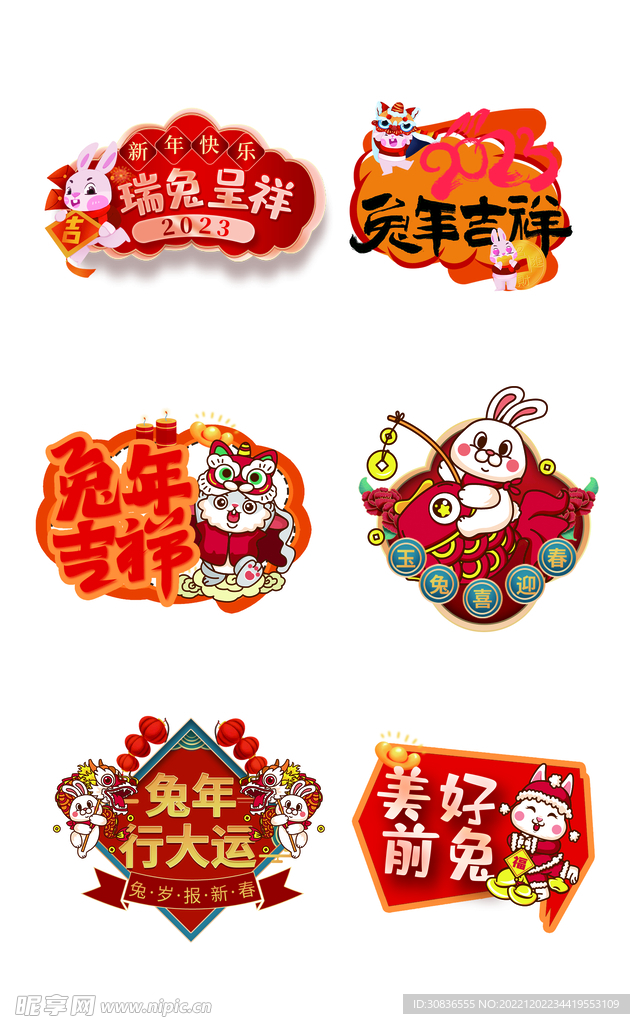 兔年