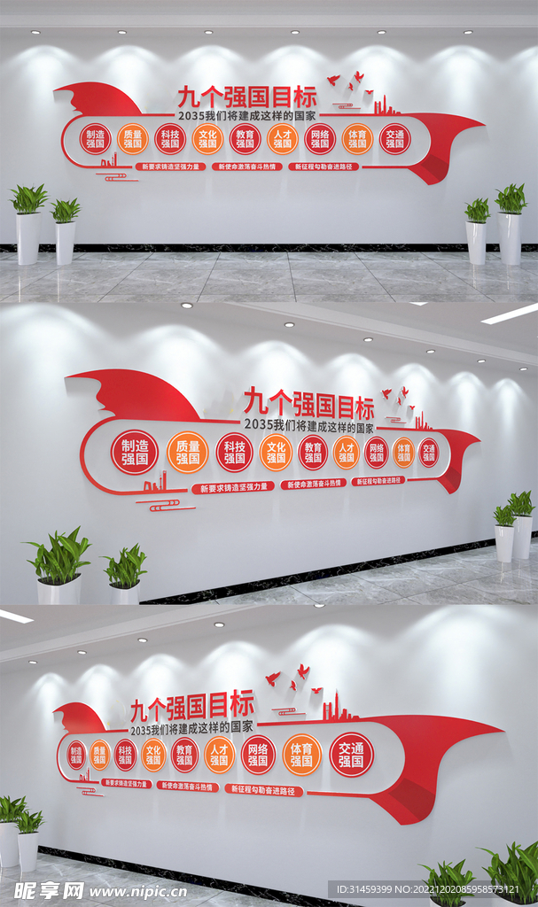九个强国目标党建文化墙