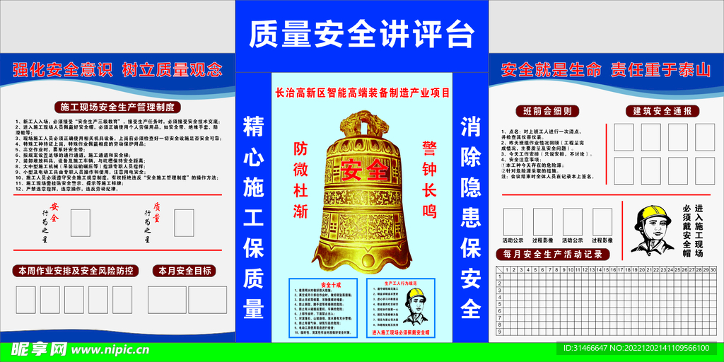 安全讲评台