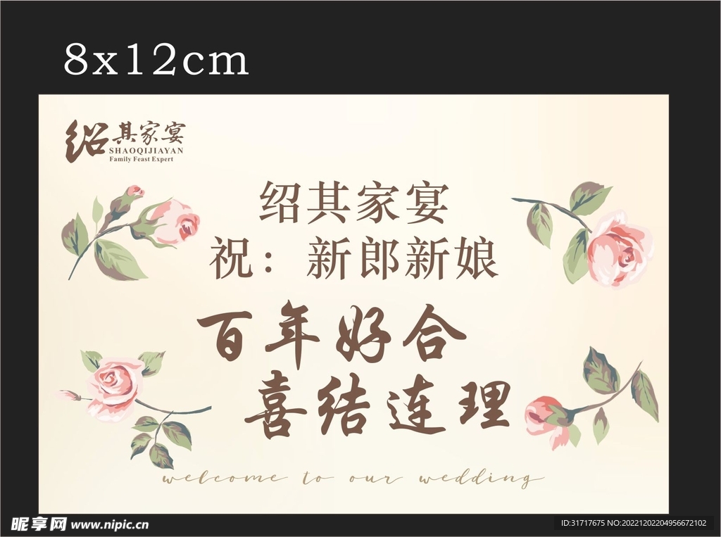 婚礼便签