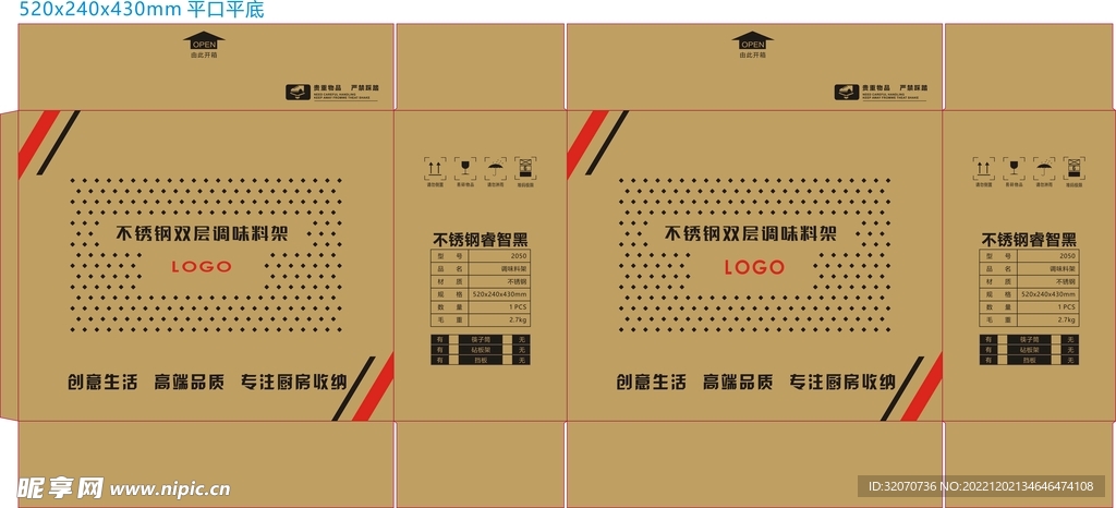 调味料架外包装 展开平面图