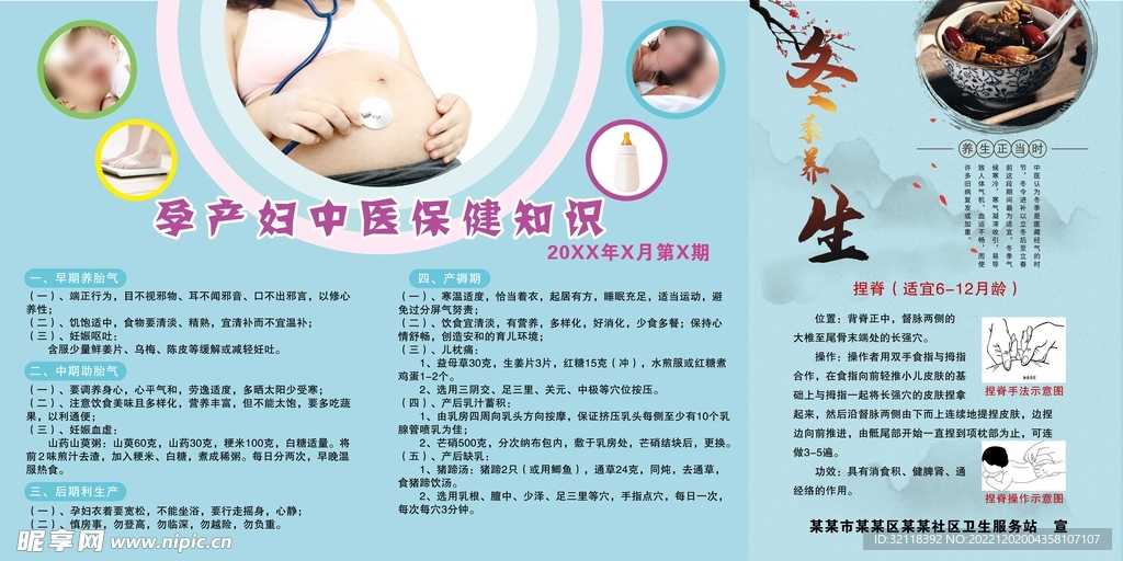 孕产妇中医保健知识宣传栏